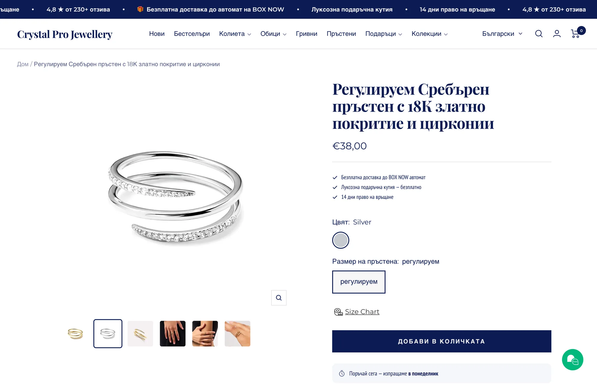 A silver ring product page on crystalpro.bg, with the Size Chart link under the ring size